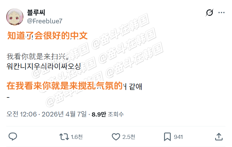 韩国网友在推上科普的生活中国语 海外新鲜事 热点现场