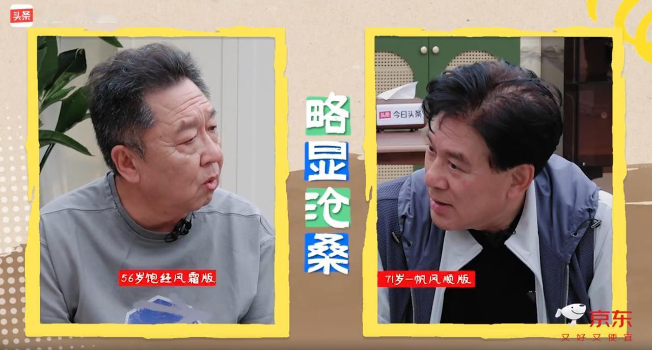 朱时茂和于谦一起上综艺，71岁的朱时茂为什么比56岁的于谦看起来还年轻
 
这几