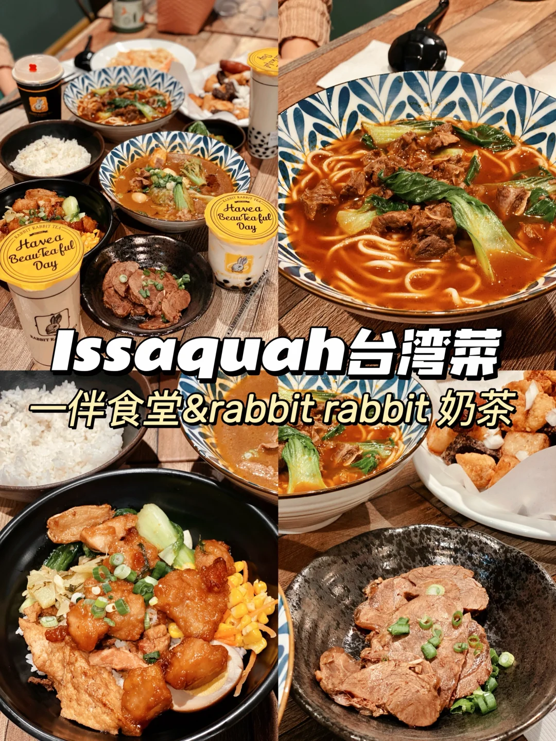 西雅图 | issaquah台湾菜，好吃没白来👍
