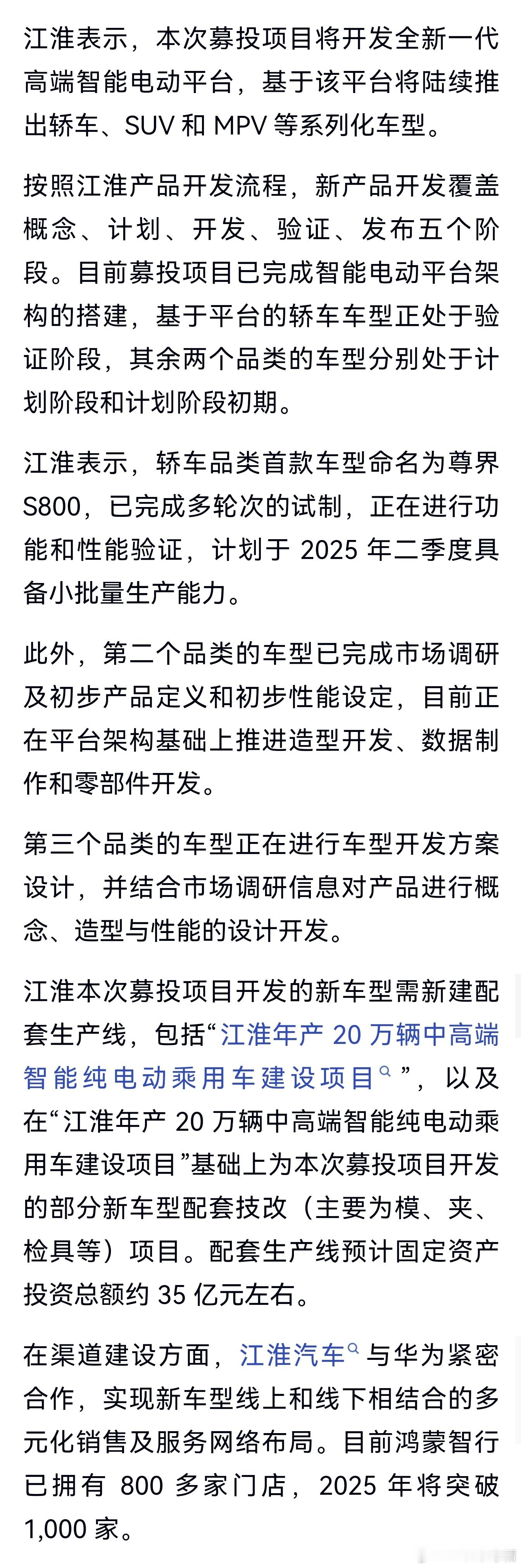 尊界S800已完成多轮次的试制，正在进行功能和性能验证，第二季度具备小批量生产能