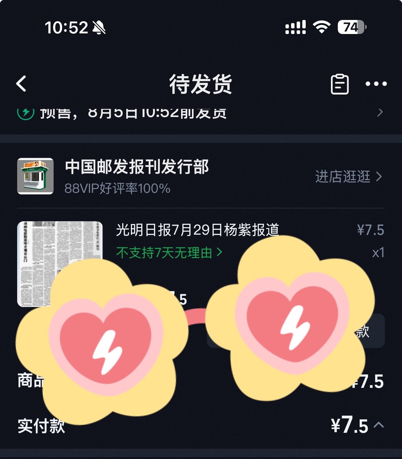 非常值得珍藏 杨紫在光明日报撰文