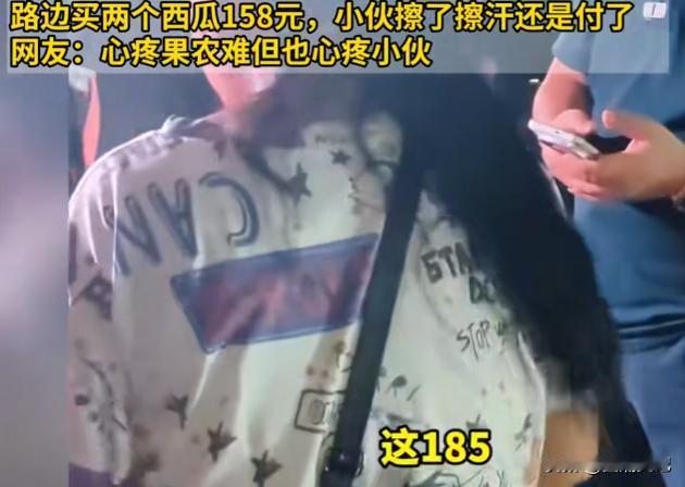 小伙看小贩卖水果可怜，就买 2 个西瓜支持一下，可谁想到小贩称完说2 个西瓜 1