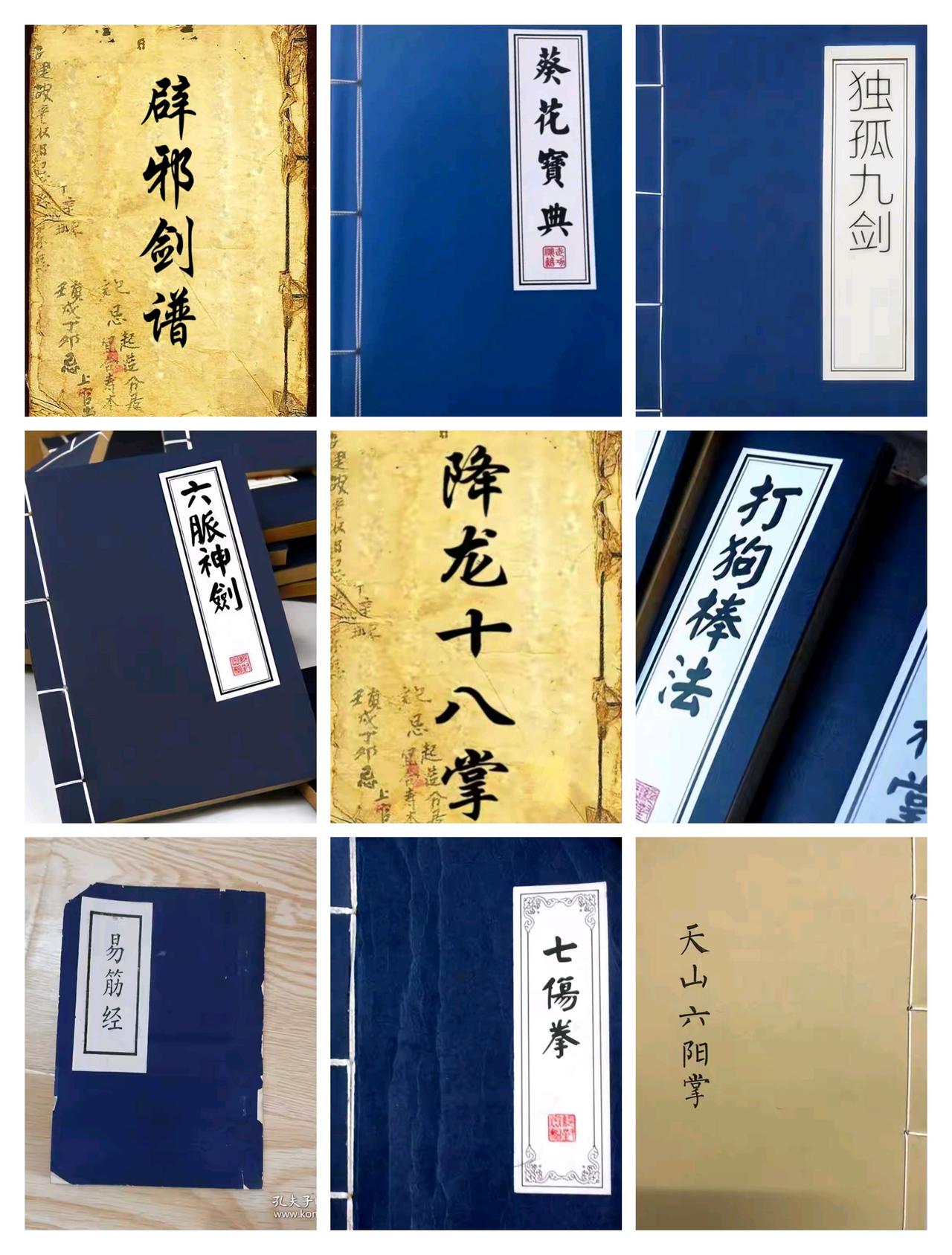 如果你穿越到古代可从下面武功秘籍中选三种，你会怎么选？