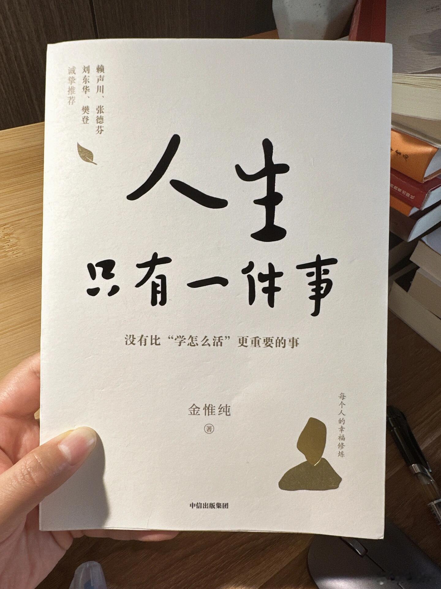 好书推荐  书评  我的年度书单 《人生只有一件事》——活出真实的自我在这个纷繁