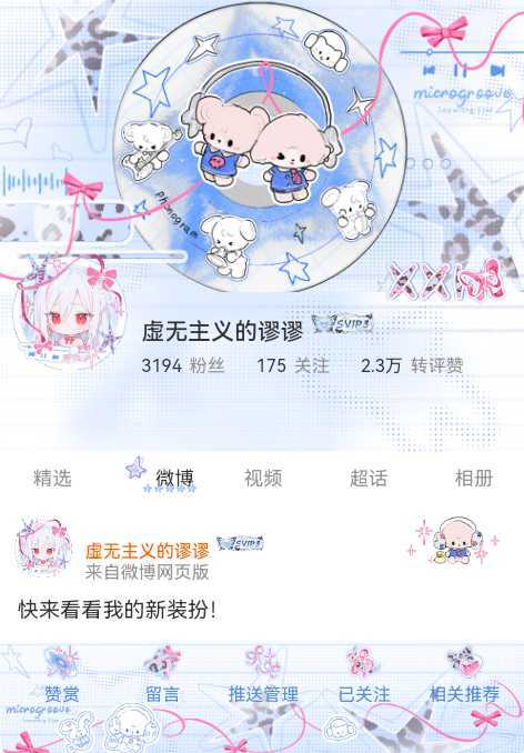 我正在微博会员装扮大赛为的参赛作品投票，快来跟我一起Pick心仪的主页穿搭吧！网