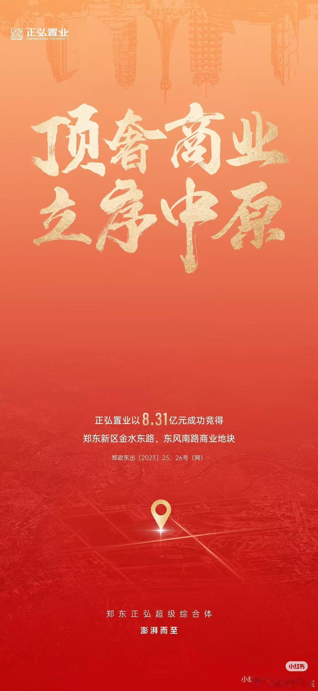 华润和新发展时隔十年再次联合拿地，听说设计的也挺有特点，只能说财富和资源在东区聚