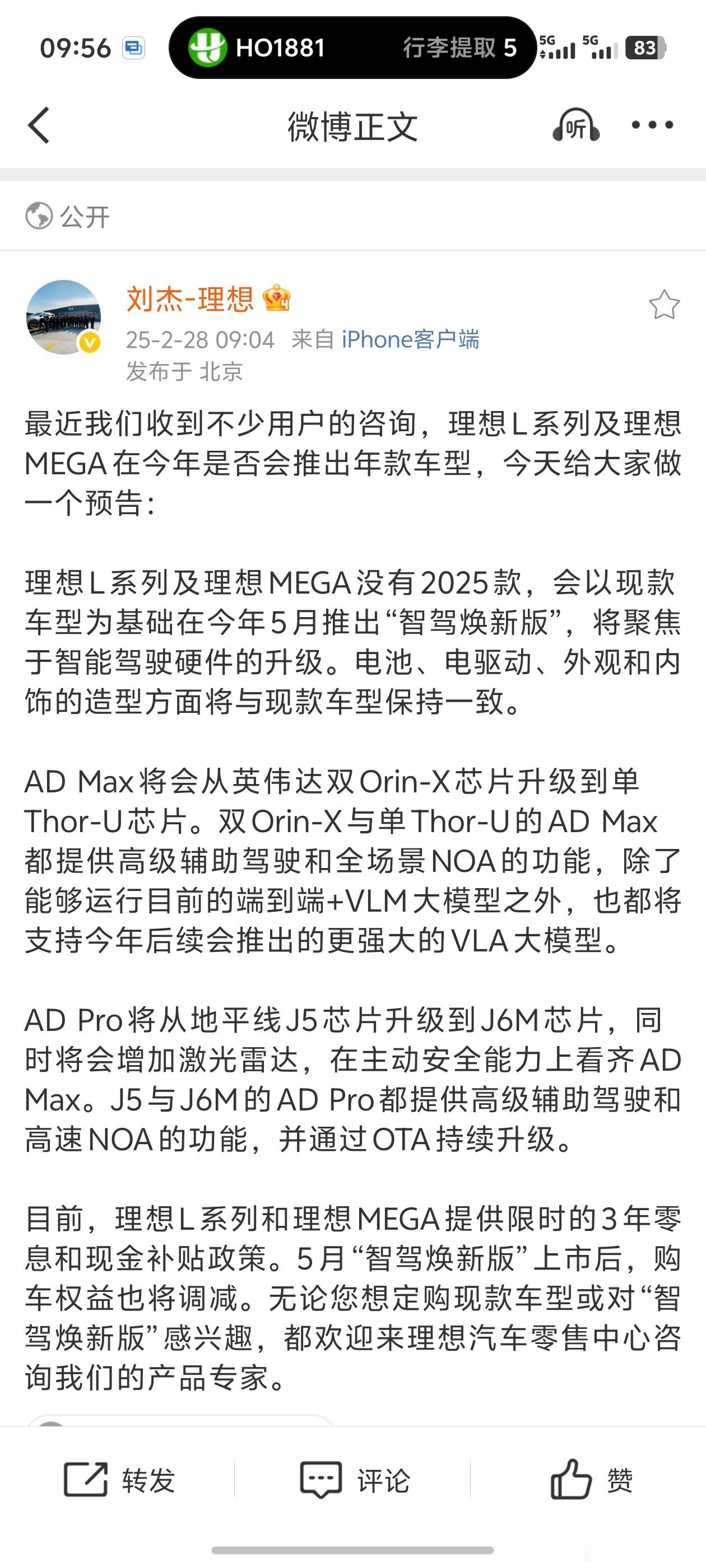 1.  理想 MEGA 和 L 系列没有 2025 款，只会有智驾焕新版，电池、