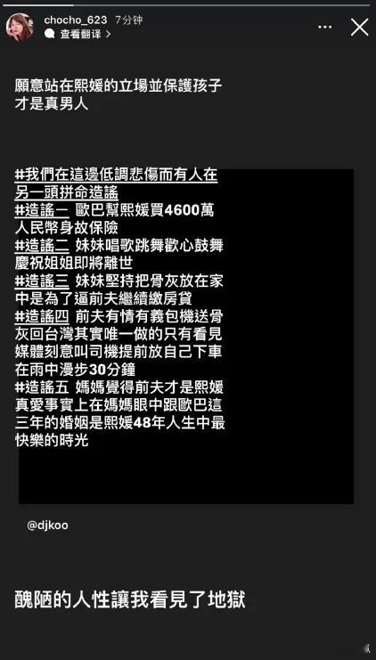 具俊晔补充声明 大S经纪人发声澄清五大谣言：造谣一：欧巴帮熙媛买4600万人民币