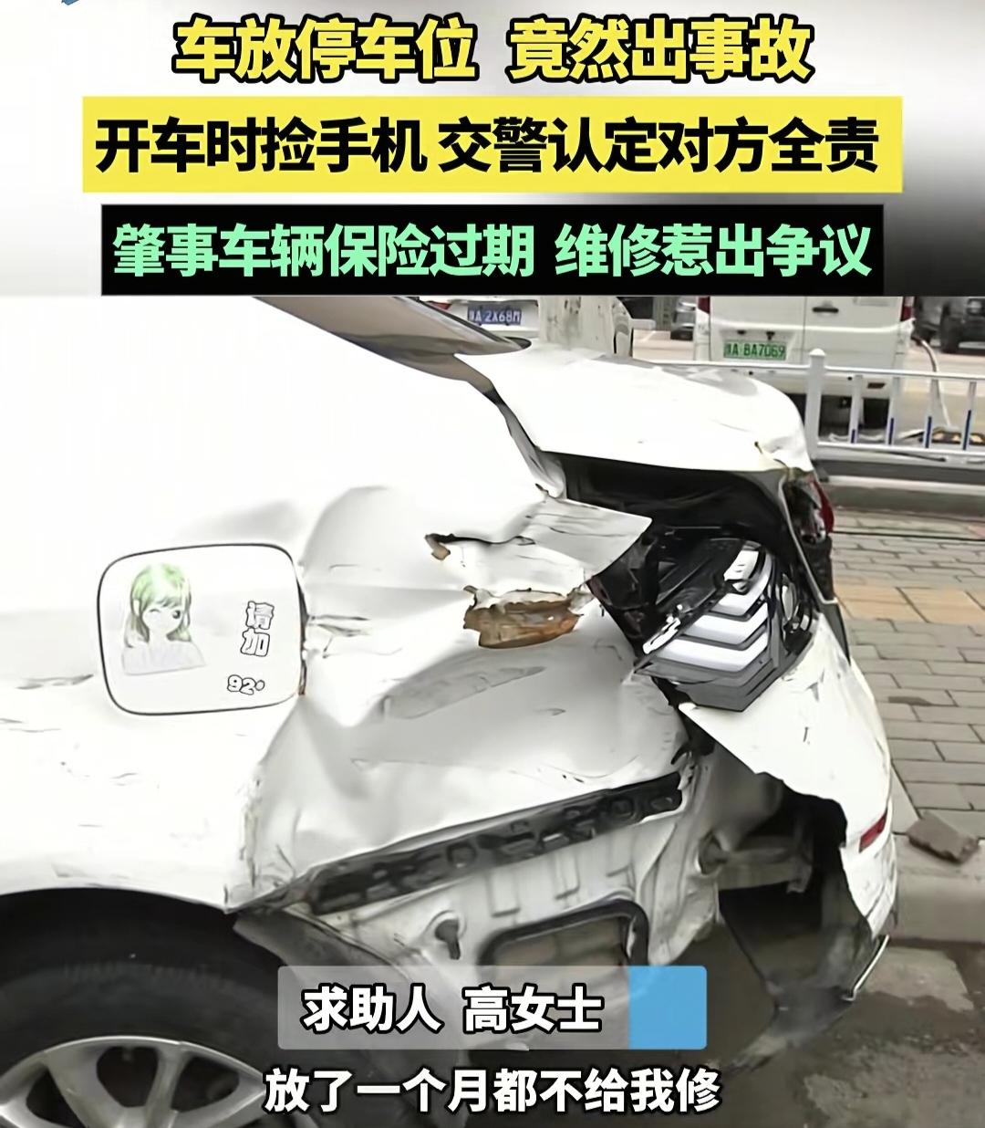河南郑州，女子将车放在停车位，被一奥迪车撞个稀巴烂，奥迪车主全责，谈赔偿时，女子