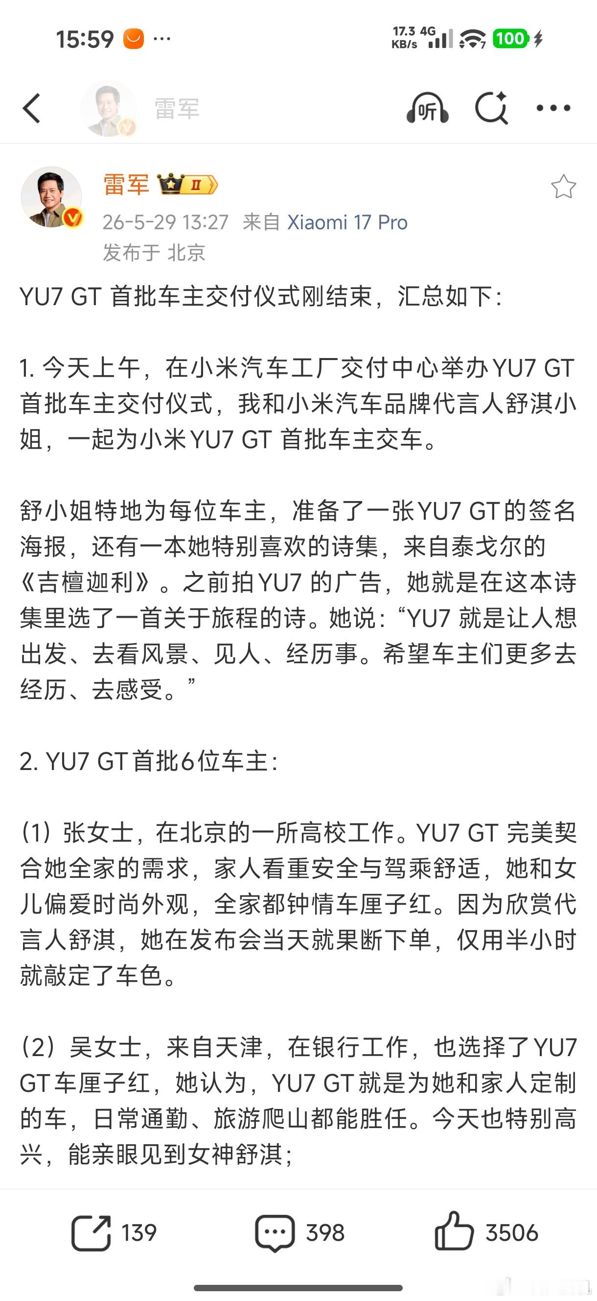 今天的小米YU7 GT首销交付仪式，可以看出小米YU7 GT这款车的用户人群大不