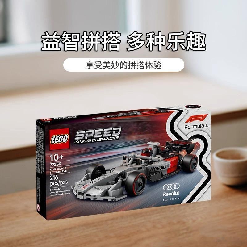 mj宠粉计划 LEGO乐高奥迪F1车队speed系列积木玩具，抽一个铁粉朋友送出