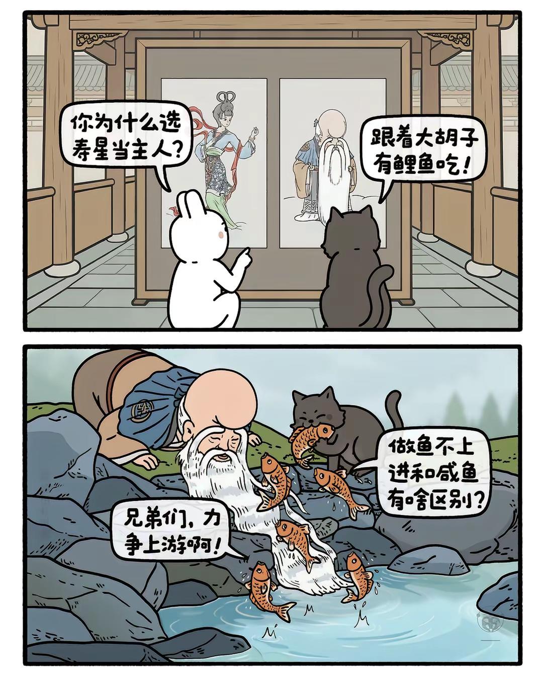 力争上游的鲤鱼。嫦娥打工兔 第八三七集 一日一画