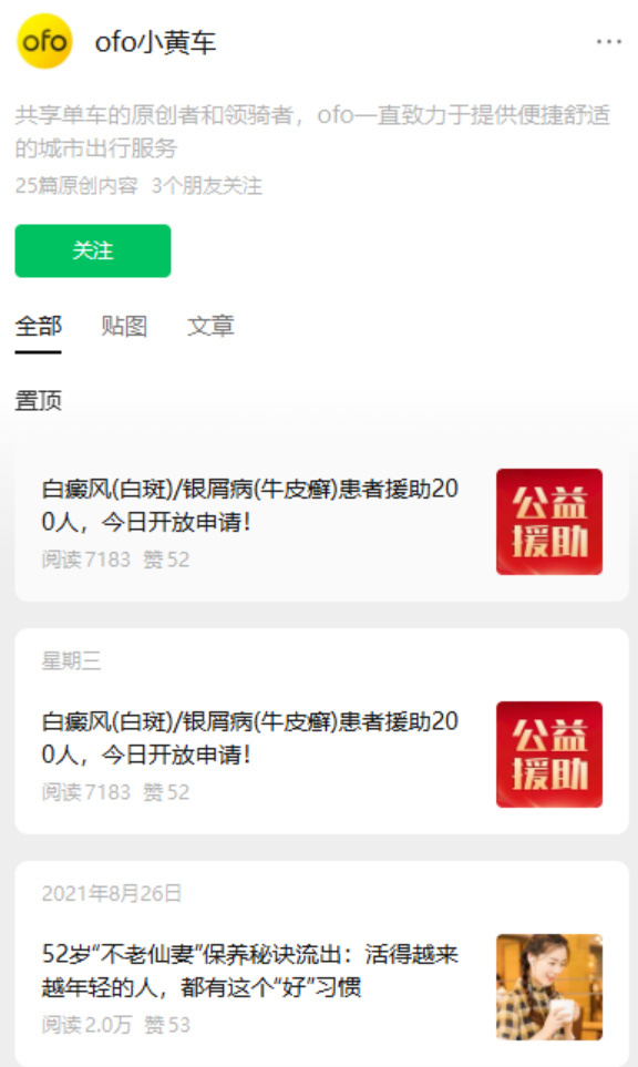 ofo小黄车账号停更5年突然发文 活该被骂到删帖的！说实话，我可以接受他们收钱打