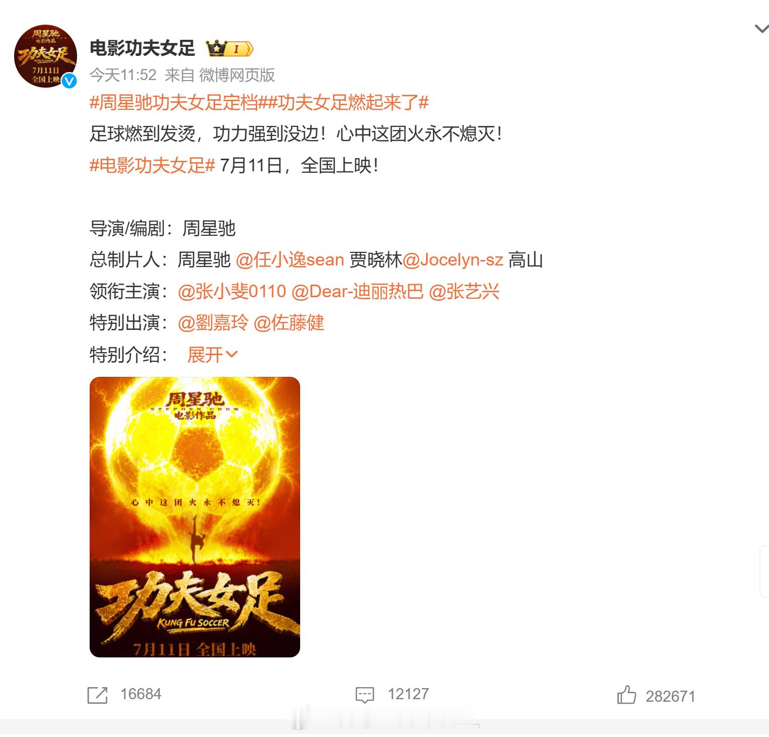 支持星爷最好的方式就是去电影院看。周星驰功夫女足定档