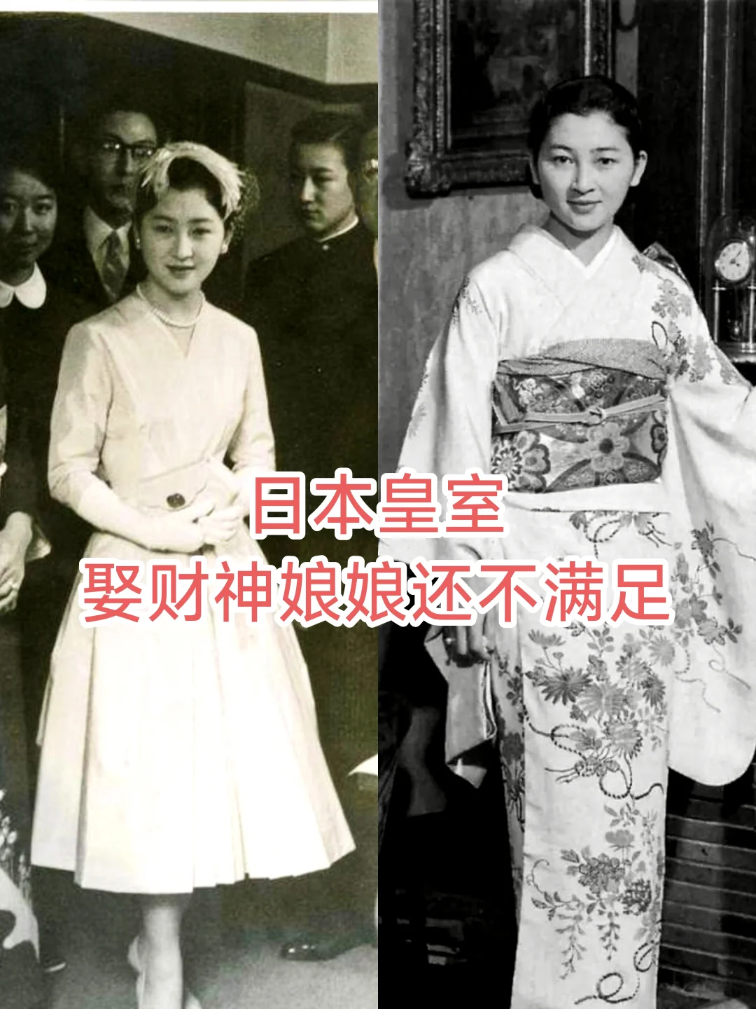 日本皇室婚姻：撕开一见钟情下的真目的