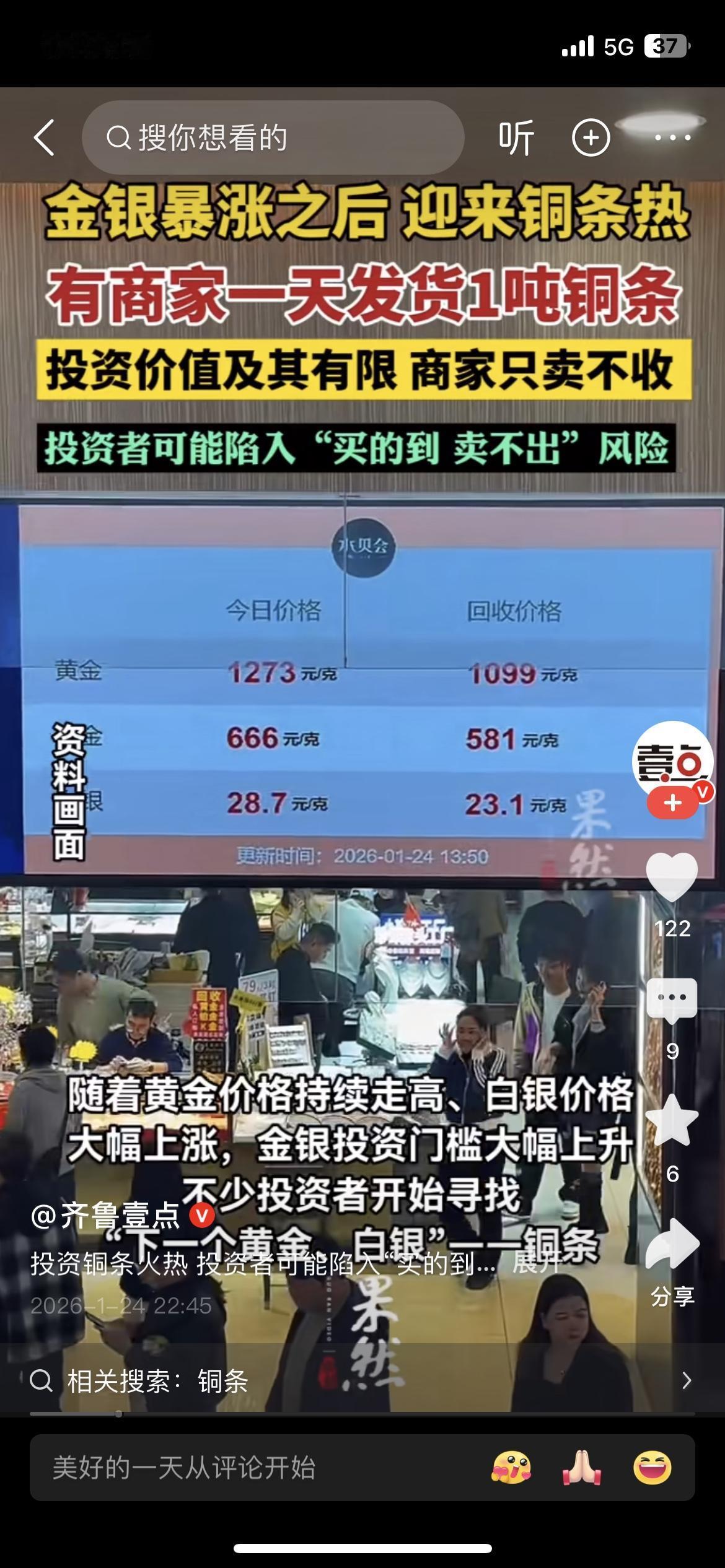 ⚠️别踩坑！铜条疯抢日发1吨，买了根本卖不掉！
金银暴涨后，1千克铜条卖200元