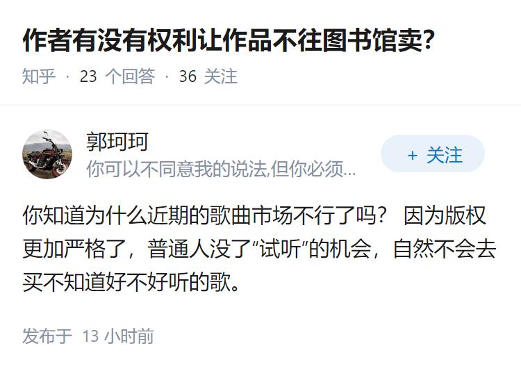 作者有没有权利让作品不往图书馆卖？