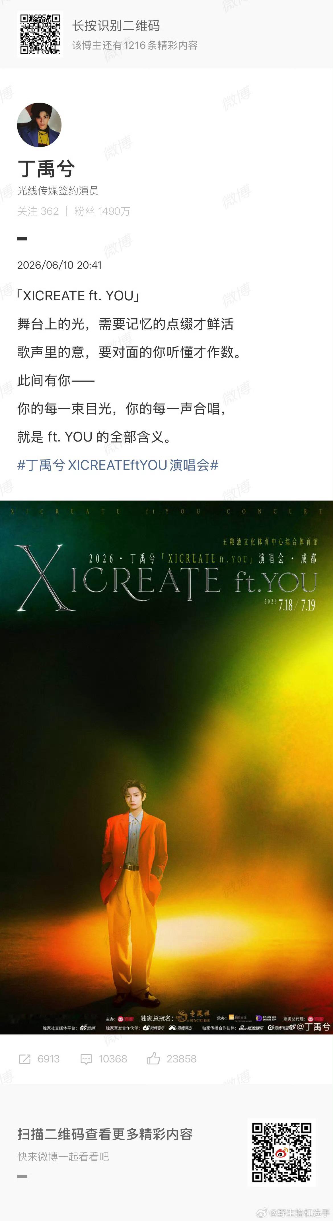 丁禹兮演唱会连开两天丁禹兮个人演唱会连开两天生日月的双倍惊喜🎂 7月18-19