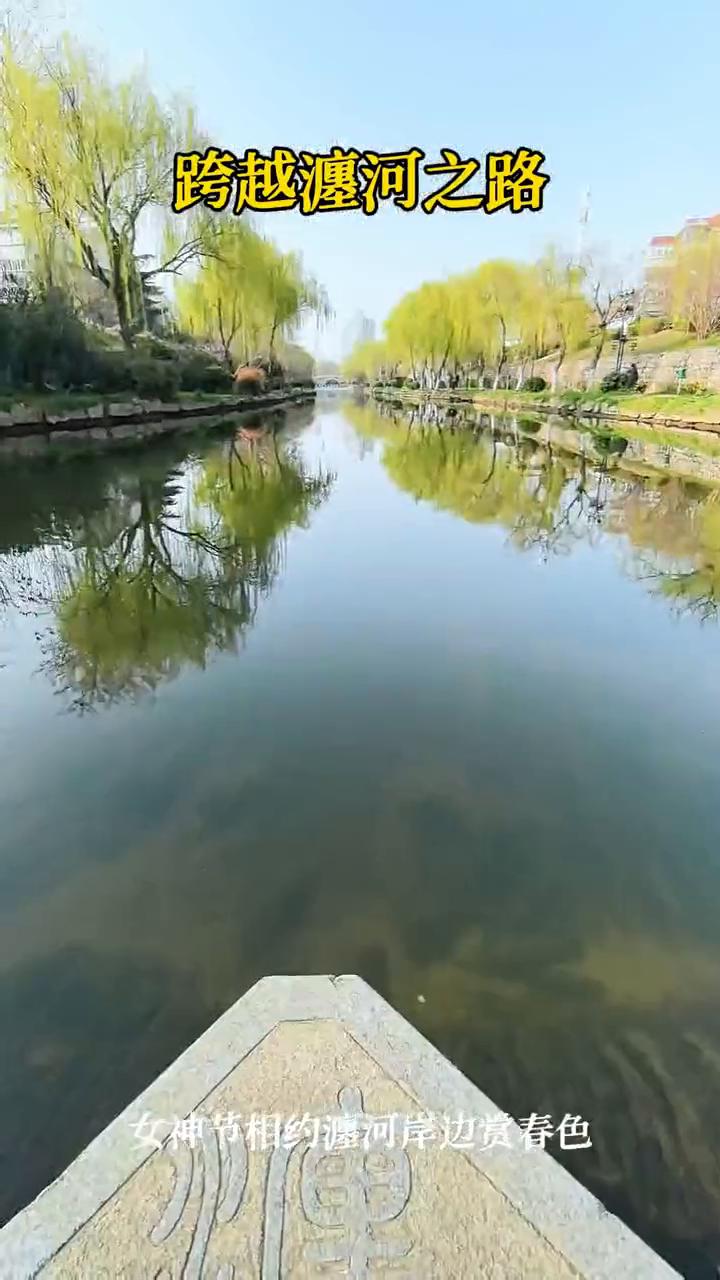 跨越瀍河之路，女神节相约瀍河岸边赏春色。