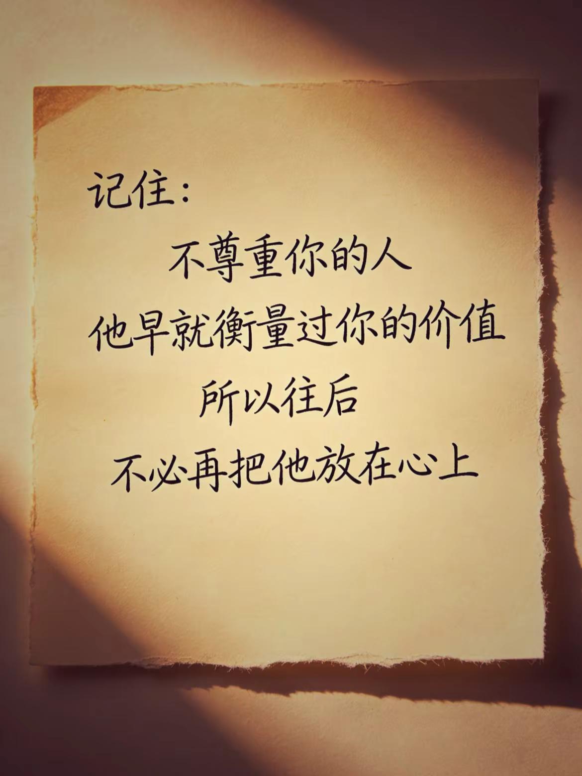 守一份礼貌 换一份尊重 当我不再周全 答案自在你身上人性语录 文字控 笔记
