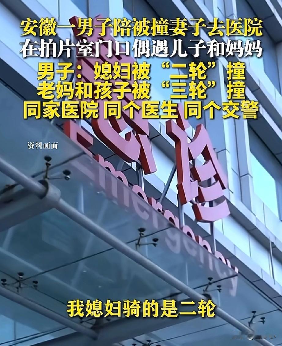 有福同享，有难同当！安徽，一男子送被撞的妻子去医院，竟然发现了母亲也被撞了，尤其