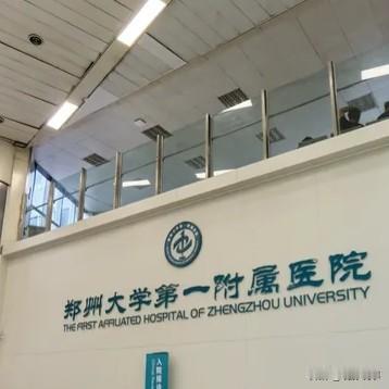 11月20日，被称为“亚洲最大医院”的郑州大学第一附属医院西院区正式停诊。该院区