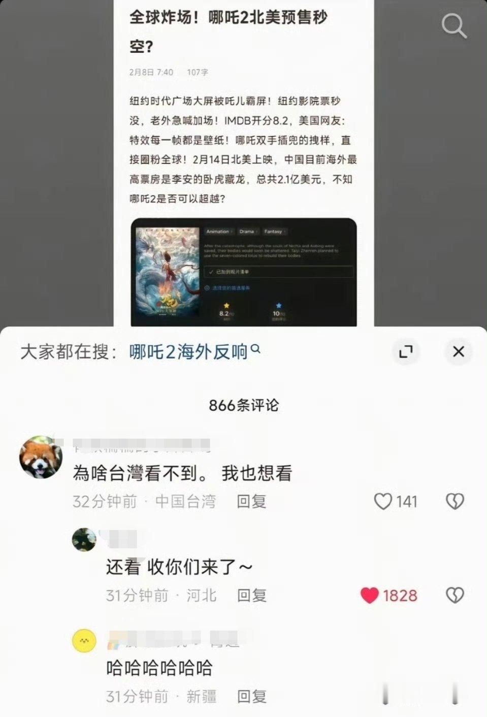 “为啥台湾看不到哪吒2？我也想看。”“还看？收你们来了！”[哪吒使坏][哪吒使坏