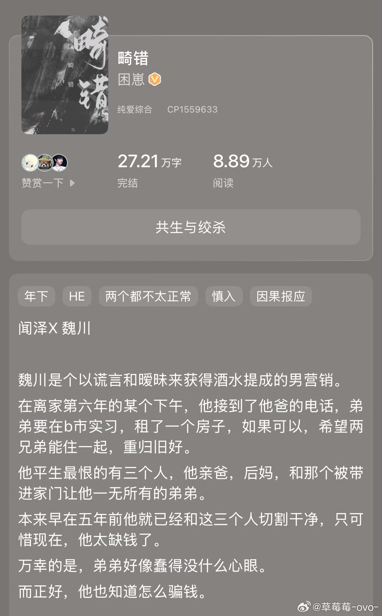 📖《畸错》 作者：困崽这个！！！太得劲儿了完全是两神经病来的 