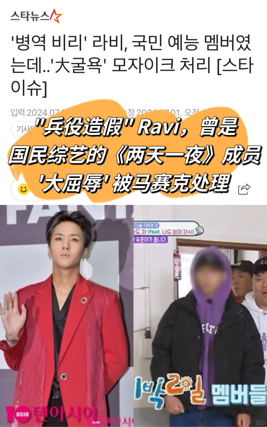 🔥曾是国民综艺《两天一夜》的Ravi现在被打码