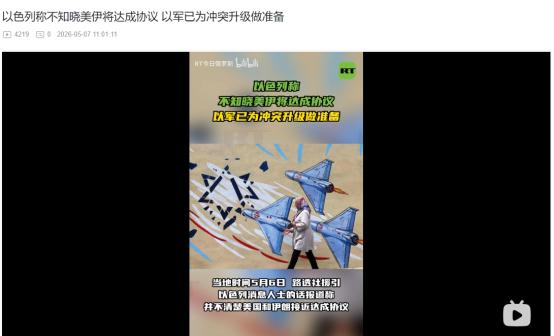 2026年5月6日，美伊快谈成停战备忘录，以色列高度戒备随时要对伊朗动手
 
麻