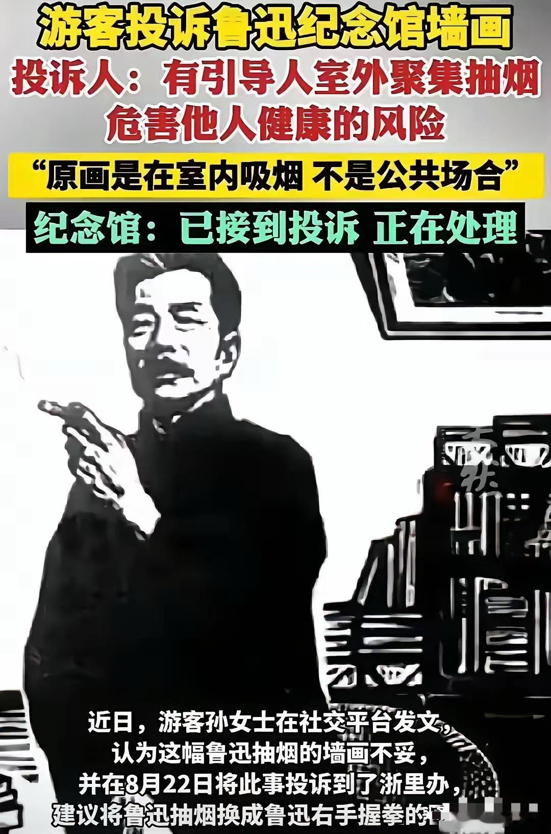 这位投诉鲁迅壁画的孙女士，大抵是病了，医生给了两个建议： 一个是吃药，另一个也是
