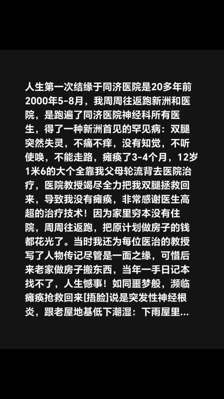人生第一次结缘于同济医院是20多年前。2000年5-8月，我周周往返跑新洲和医院