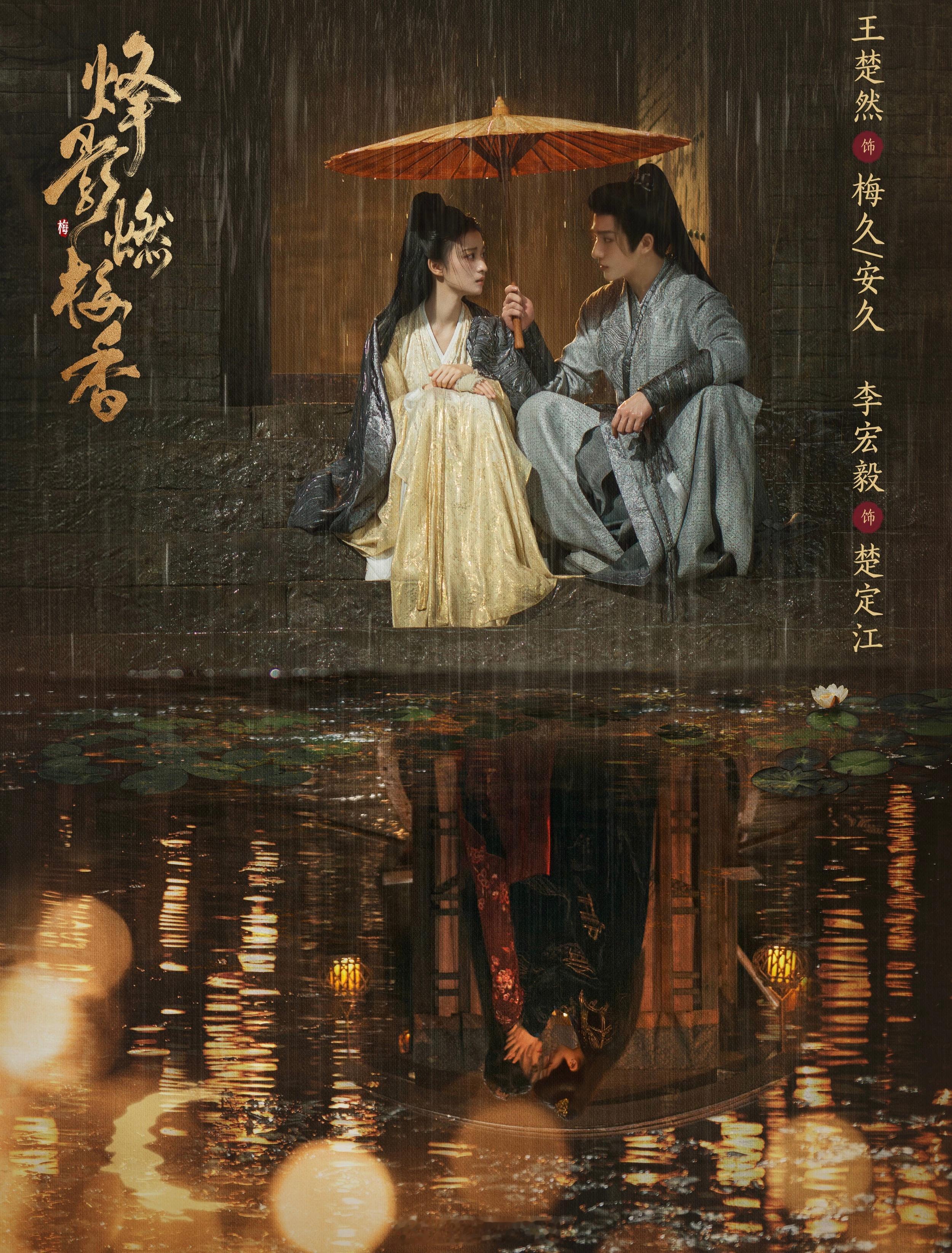王楚然、李宏毅领衔主演《烽影燃梅香》预计10.10左右播出！