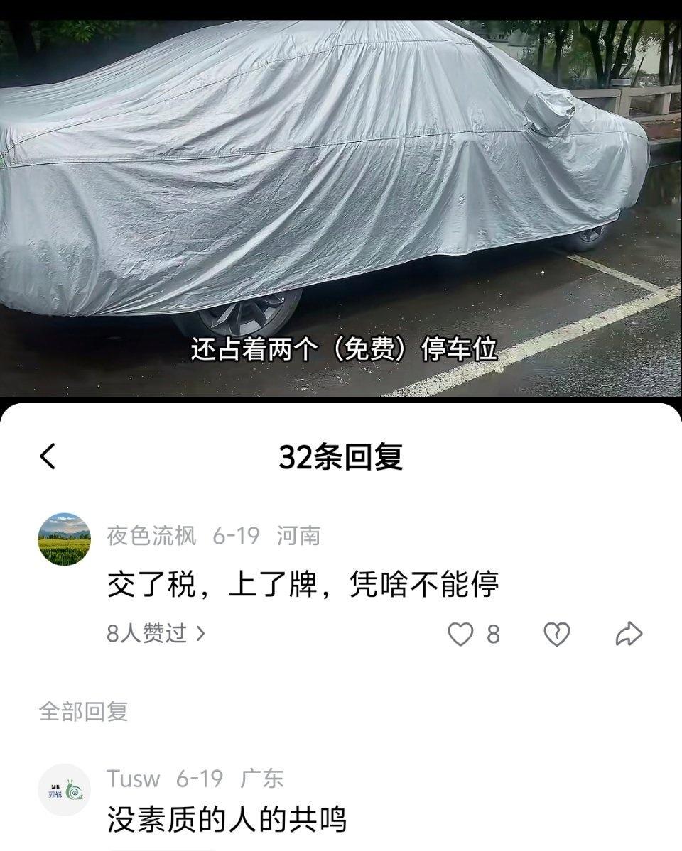 公共车位都应该限时免费，谁也不应该长期占据公共资源 ​​​