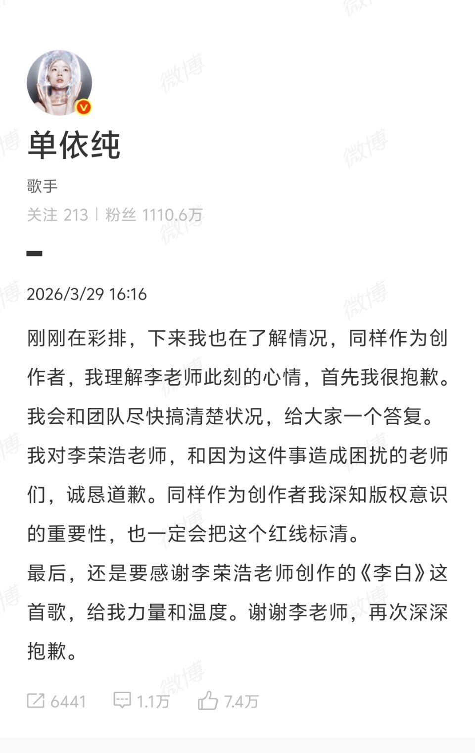 单依纯回应李荣浩：首先我很抱歉。我会和团队尽快搞清楚状况，给大家一个答复。我对李