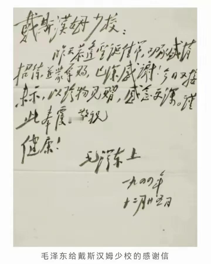 毛主席的一封信，十年前在苏富比拍出50万美元！
 
十年前，毛主席写的一封亲笔信