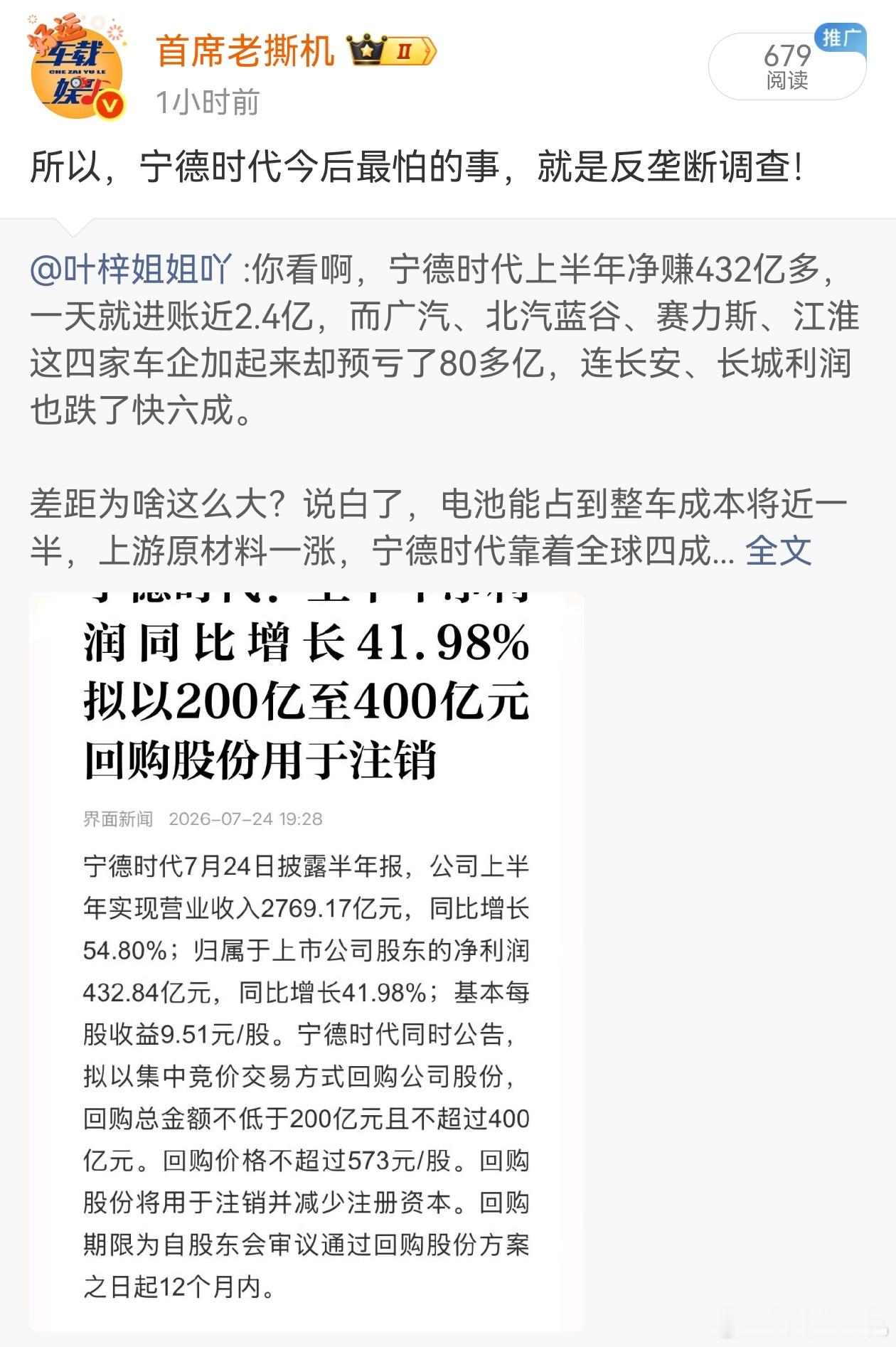 携程被罚没51.79亿元 老撕机说什么来着，携程就是例子，宁德时代最怕的，就是反