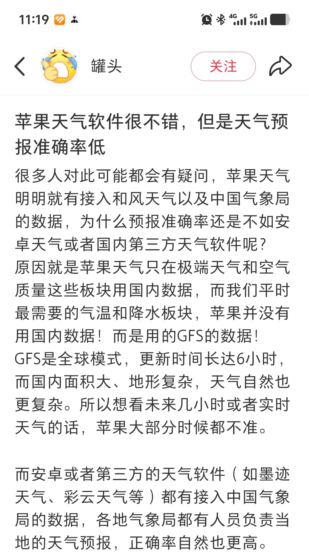 苹果和安卓天气预报谁更准 还用问吗！当然是安卓天气更准！谁让苹果不是全部接入中国