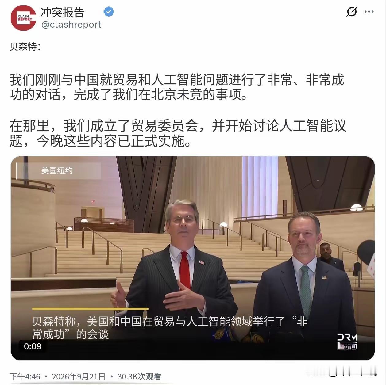 相比中美贸易，贝森特更需要用中美谈判成功来给美债和通胀降温
中美贸易谈判过后，贝