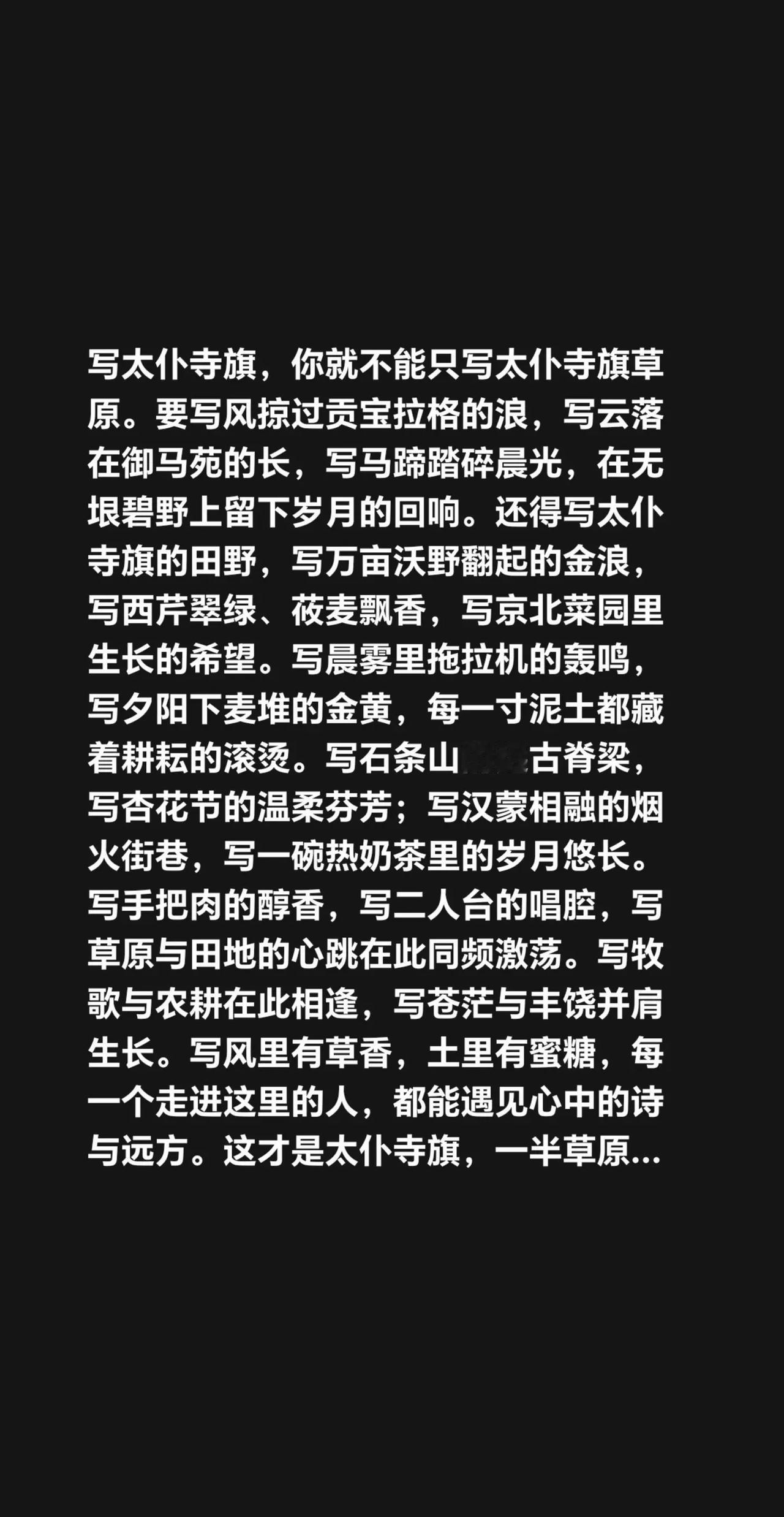我评论了@○ Flipped 的作品：写太仆寺旗，你就不能只写太仆寺旗草原。要写