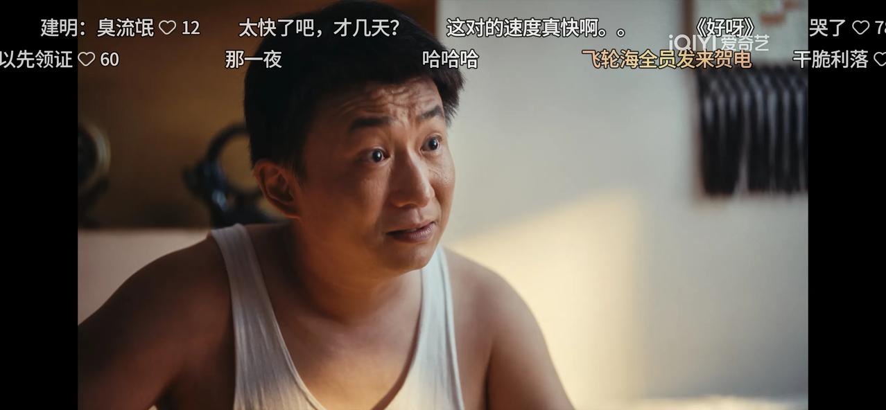 郑建明还是有两下子的，硬是把对感情失望到害怕的张丽慧弄到手啦！

郑建明有两个绝