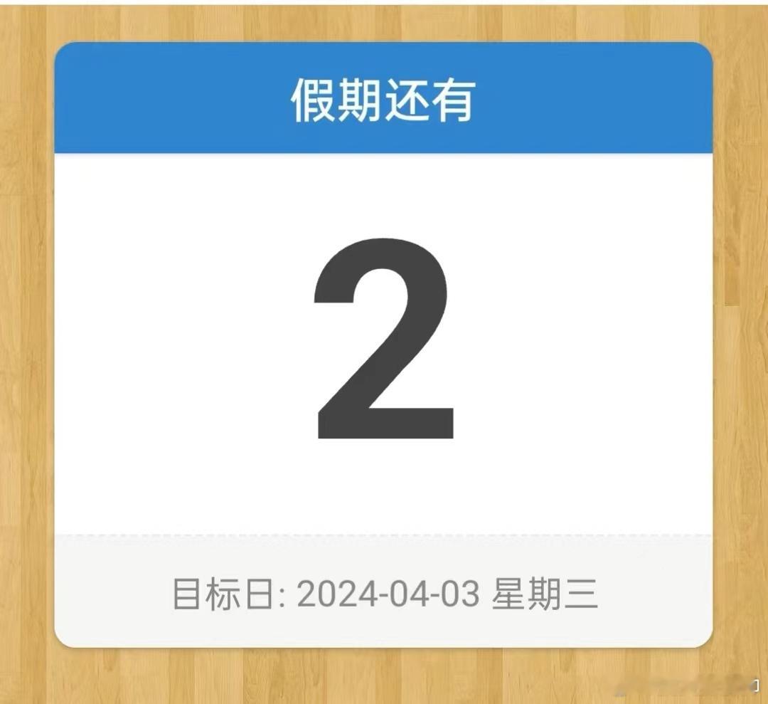 #有的人虽坐在工位上心已经放假了#无心工作一心只想着要放假了 ​​​