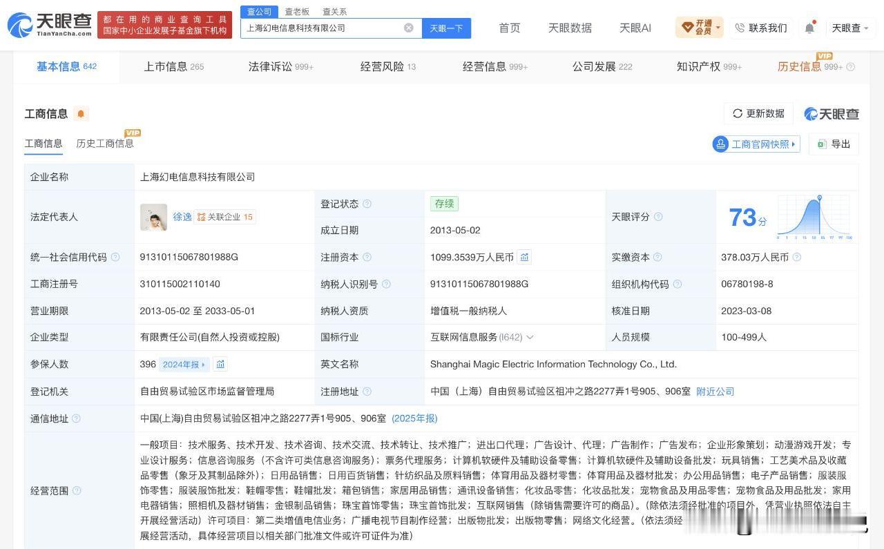 【上海幻电等诉爱奇艺案今日排期开庭 案由为侵害作品信息网络传播权纠纷】
公开开庭