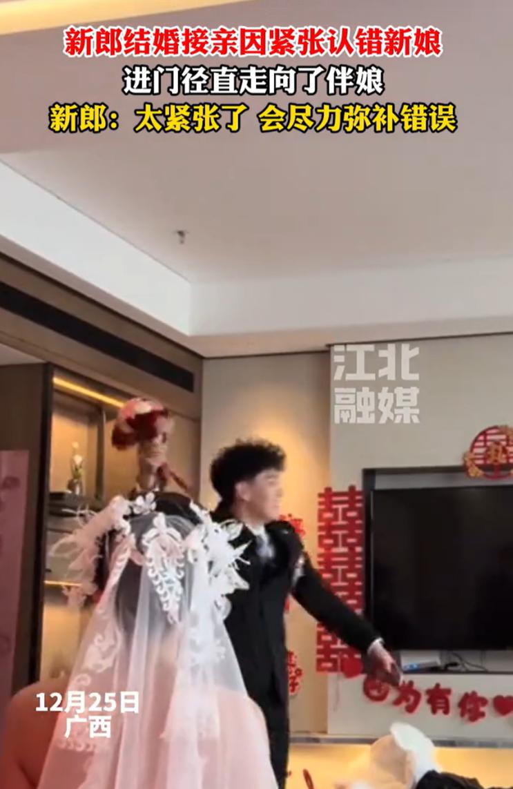 当场社死了！广西，一对新人结婚，没想到，新郎因为太紧张，在接亲时直接把伴娘当成了