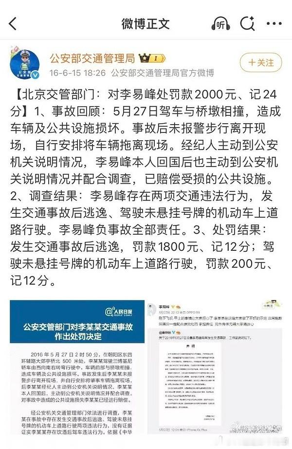 金晨肇事逃逸被罚1500元峰当年撞桥墩也是直接就跑出国了，但好歹回来以后自己主动