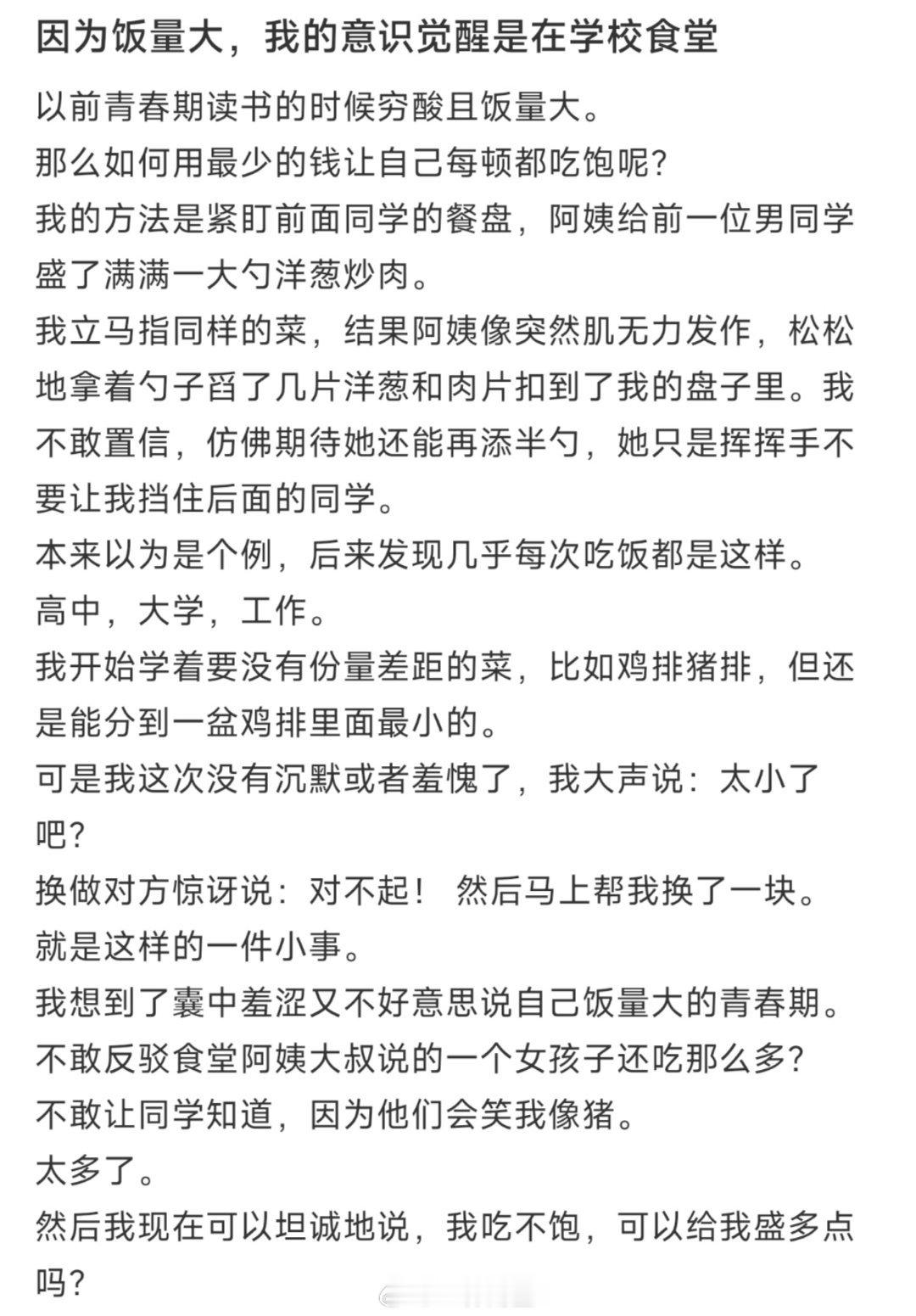 因为饭量大，我的意识觉醒是在学校食堂 ​​​