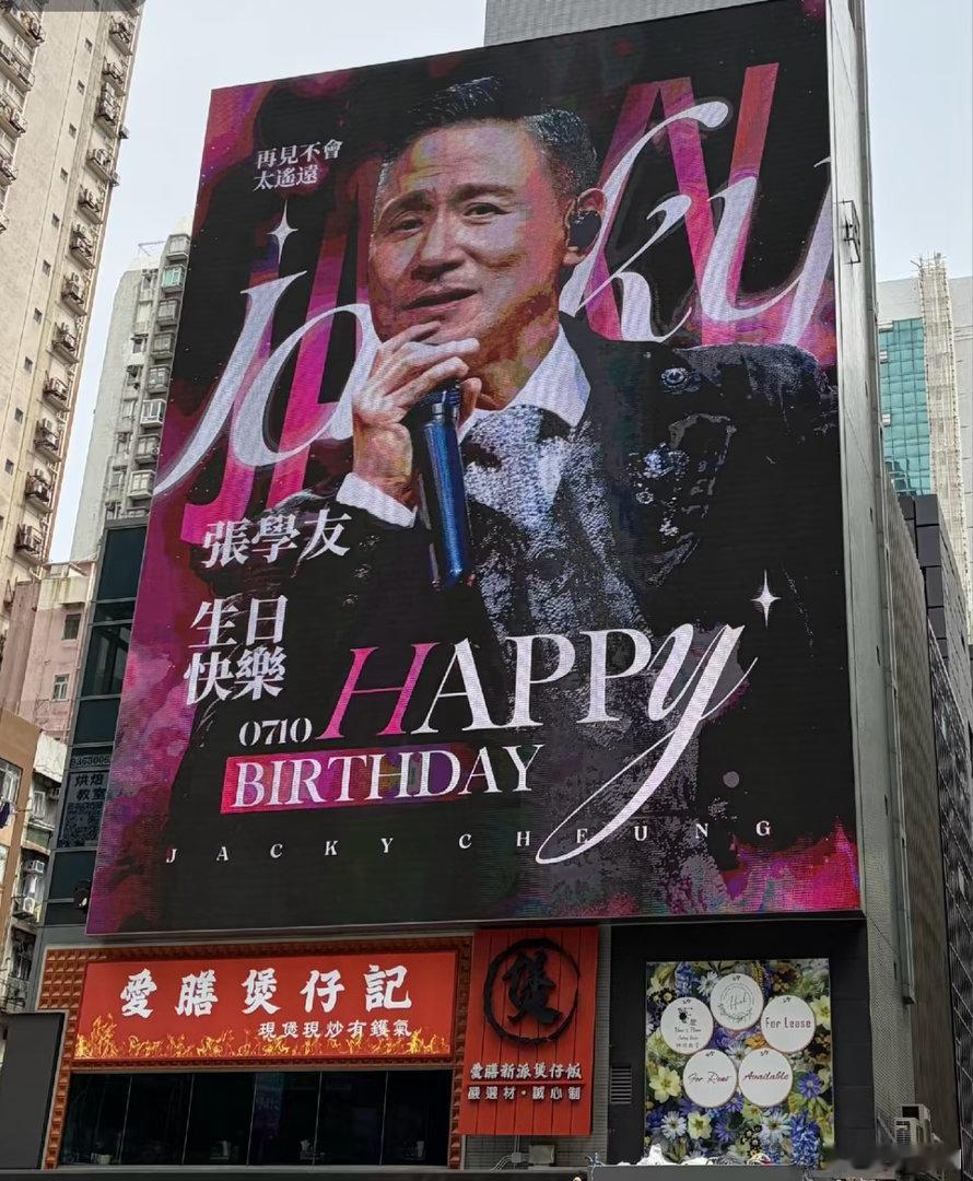 學友哥生日快樂🎈 