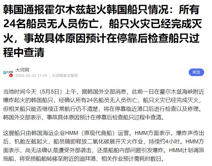 韩船无端遇袭，阿联酋惨遭打击，伊朗亮剑绝非一时冲动

网络上流传的韩国货轮遇袭视