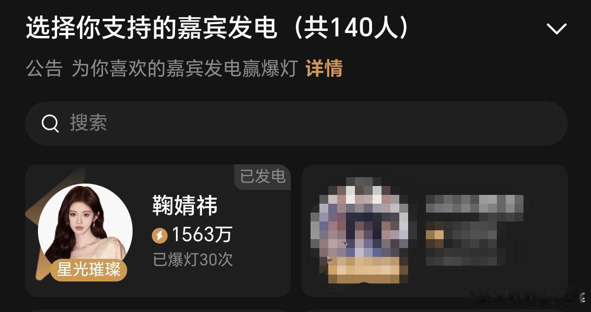 星光大赏红毯鞠婧祎首爆30灯，1563万电力值 