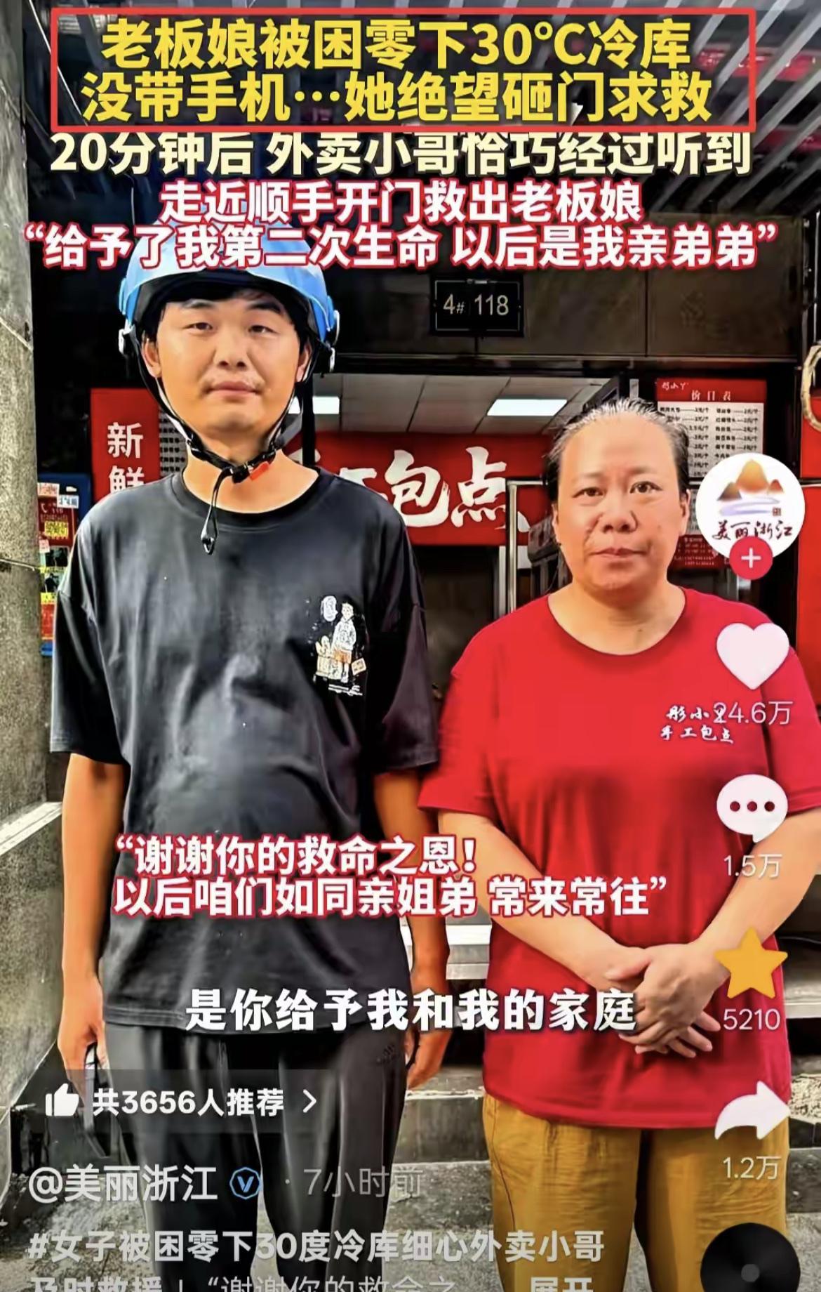 外卖小哥听声救人事迹暖心！获赠公司股份，从骑手逆袭成“股东”

节后返工刷到这则